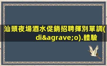 咸寧夜總會招聘