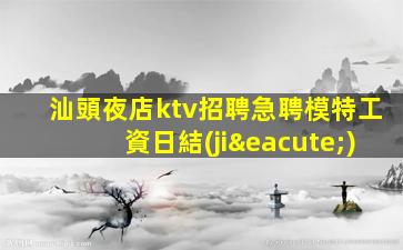 攀枝花夜場(chǎng)招聘