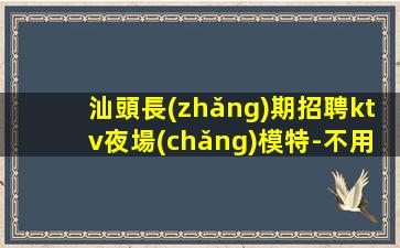 中山夜總會(huì)招聘