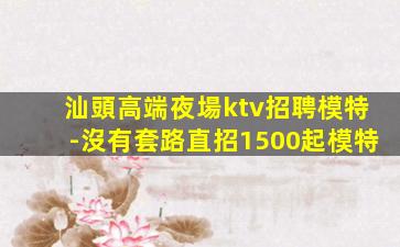 駐馬店KTV招聘