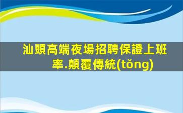 廊坊夜場招聘