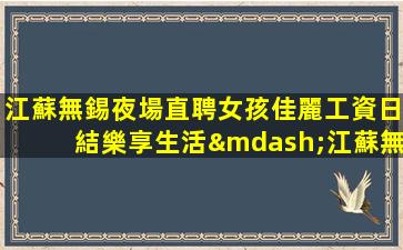 延安夜總會招聘