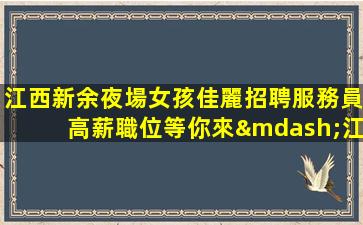 石嘴山酒吧招聘