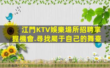 錦州夜總會招聘