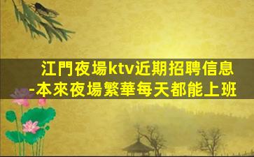 張掖夜總會招聘