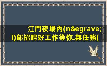成都酒吧招聘