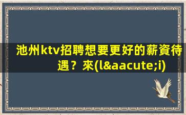 濟(jì)寧夜場(chǎng)招聘