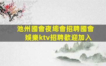 內江酒吧招聘