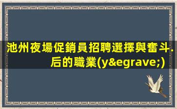 九江夜總會招聘