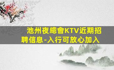 焦作夜場招聘