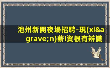 延安夜場招聘