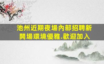 上海KTV招聘