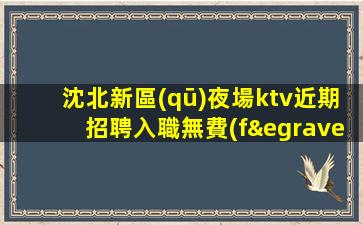 株洲夜總會招聘
