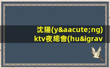 四平夜總會(huì)招聘