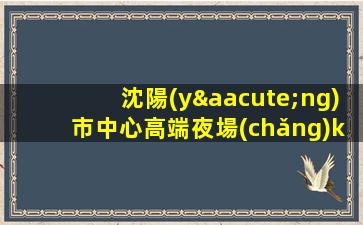 三亞KTV招聘