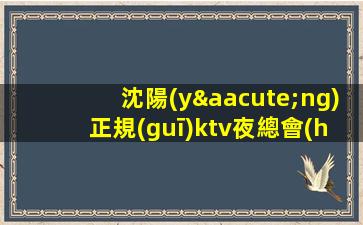 延安夜總會(huì)招聘