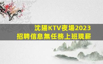 淮北夜場招聘