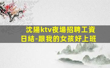 新鄉夜場招聘