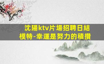 張掖夜總會招聘
