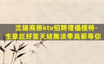 遂寧KTV招聘