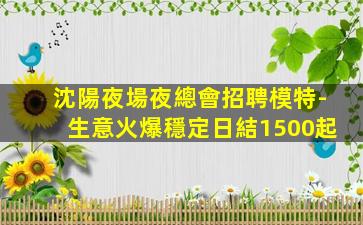 永州夜總會招聘