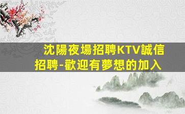 亳州夜場招聘
