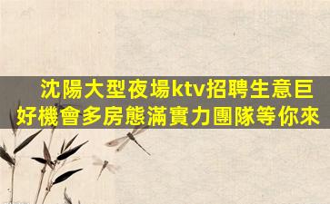玉林夜總會招聘
