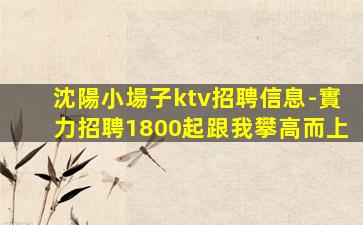 十堰夜場招聘