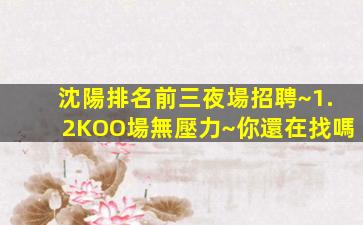 山南酒吧招聘