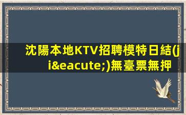 秦皇島KTV招聘