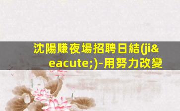 白城酒吧招聘