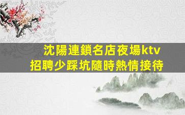 珠海夜場招聘