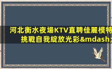荊門夜場招聘