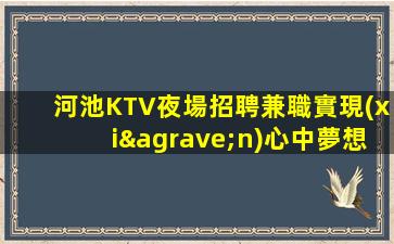 包頭KTV招聘