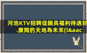 玉溪夜場(chǎng)招聘