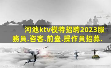 東營KTV招聘