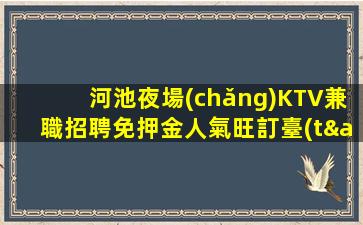 邢臺(tái)酒吧招聘