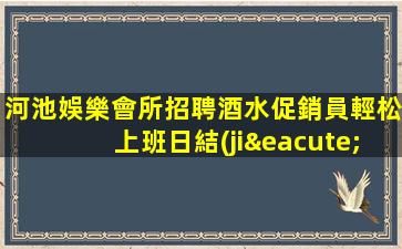 安康KTV招聘