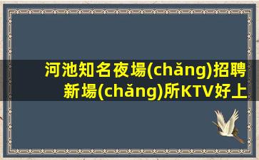湖南KTV招聘