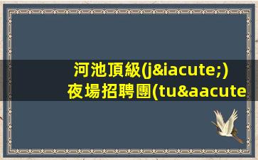 固原KTV招聘