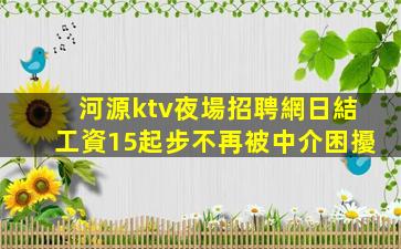 呼和浩特KTV招聘