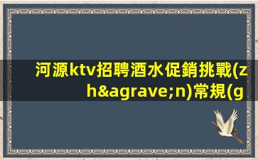 欽州KTV招聘
