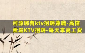 朝陽KTV招聘