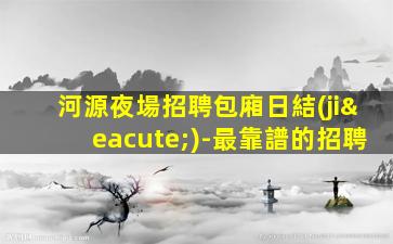 中衛(wèi)酒吧招聘