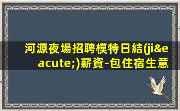 吐魯番夜場招聘