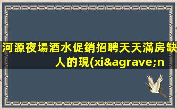 周口KTV招聘