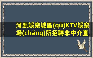 丹東KTV招聘