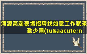 綏化KTV招聘