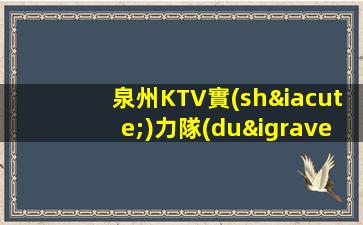 萍鄉(xiāng)夜總會(huì)招聘