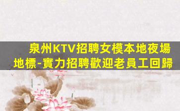 韶關KTV招聘